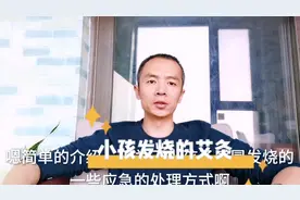 小孩感冒发烧的艾灸调理方法