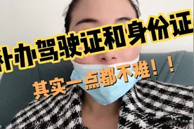 丢了驾驶证和身份证，怎么办？不用紧张！其实很简单！！视频封面