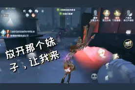第五人格：看到妹子被绑多米立马看不下去了，放开那个妹子让我来视频封面