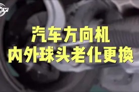 方向机球头老化，要不要及时更换