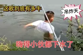 小伙为了听这首钓鱼神曲，手机都打窝了，这歌到底有多牛X!