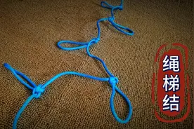 90岁户外探险家亲传，简易绳梯攀爬结的打法，省时省力还不勒手视频封面