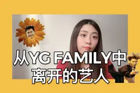 杨贤硕BI胜利等事件后，盘点从YG家离开的艺人们