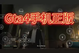 Gta4手机版