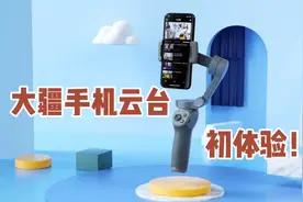 大疆Osmo Mobile3，手持稳定器使用初体验！这三个功能很实用…
