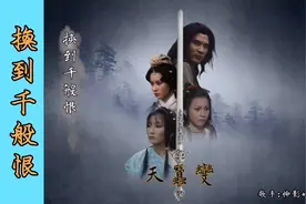 经典回顾《换到千般恨》，柳影虹1979年一首耐人寻味的佳作！视频封面