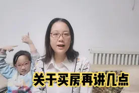 西安买房买哪？买学位or学区？上哪个学校？别问我，问问你自己视频封面
