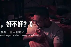 胡子大叔深情演绎《你好不好》嗓音清澈，是有故事的人没错了视频封面