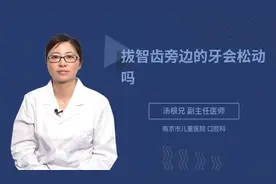 拔智齿旁边的牙会松动吗？只有长成这样的朋友需要注意一下视频封面