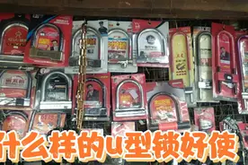 电动车用u型锁，什么样品牌的性价比高，防盗性能好视频封面