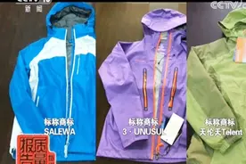 穿上可能致癌变畸形？央视曝光“冲锋衣”品牌：说好的防水透气呢视频封面