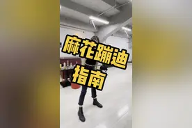 《七平米》排练间隙，雪姐的蹦迪教学开始了....#社交牛逼症 #人类迷惑行为 #开心麻花#七平米 