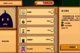 星露谷物语――虚空蛋视频封面