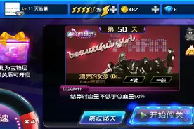 节奏大师50关：《漂亮的女孩》😍😍视频封面
