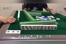 麻将审牌详解：让你摸透审牌的关键诀窍！视频封面