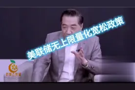 局座讲  美联储“无上限”量化宽松政策  通过发钱来化解危机视频封面