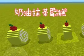 迷你世界:奶油抹茶蛋糕微缩模型教程