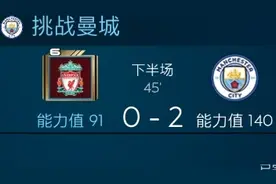 FIFA足球世界:联赛之路更新了，来试试140曼城