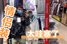 重庆女友花670元给男友买一身情侣款衣服，回头率太高了，有面子