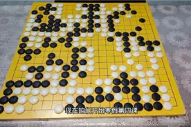 寒假第四课：胜负计算。喜欢学习围棋的小伙伴快来围观吧！视频封面