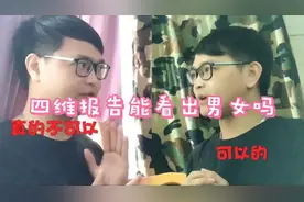 四维彩超报告怎么看男孩女孩？宝爸告诉你真相！