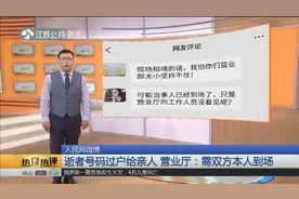 逝者号码过户给亲人，移动营业厅：需双方本人到，网友：现场招魂视频封面