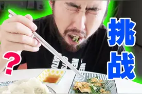 人为什么不能吃草？吃完后我知道了......