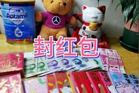 除夕夜，广东人三三这样包红包，来讨论你们家乡习俗怎么包红包？视频封面