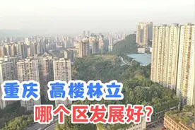重庆沙坪坝、九龙坡全景，高楼林立，发展真不错！视频封面