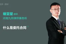 什么是委托合同