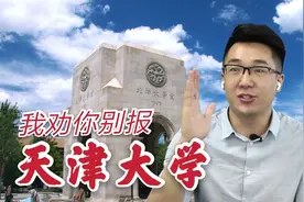 天津大学你了解吗视频封面