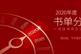 #读书跨年季#2020年度书单：一句话书评35本非虚构书籍视频封面