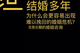 今日说说：为什么长达几十年婚姻因点小矛盾，婚姻就难以挽回呢？