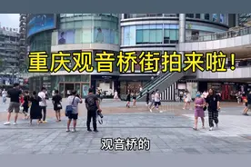 都说重庆美女如云，来观音桥步行街看看，重庆街拍满街都是模特！视频封面