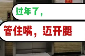 过年了，管住嘴迈开腿！健康无价，亲身体验分享！附注意事项。