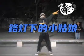 《路灯下的小姑娘》开炸式广场舞，舞动青春，舞动激情！