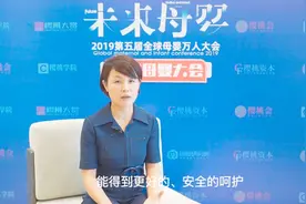 2019年第五届全球母婴大会：专访好孩子CEO姜蓉芬