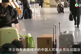 拿美国绿卡还想在中国免费治疗？外交部:没有中国国籍绝不免费！视频封面