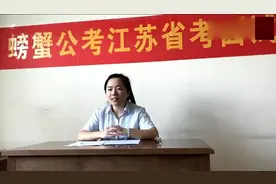 江苏省考公务员面试全场第一名，看看这位美女的临场发挥视频封面