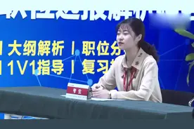 陕西公务员面试考场还原，小姐姐侃侃作答太精彩了视频封面