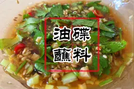 偶得一大师的火锅必备油碟配方！让我这个麻酱星人都难以自拔！