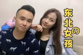 南方的小伙子们，你们想找东北女孩做老婆，这些重点你都了解吗？视频封面