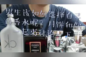 男生想喷香水，怎么喷才最合适，月饼和你一起来讨论！视频封面