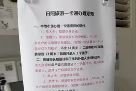 山东日照旅游“一卡通”，一卡在手，免费游遍日照视频封面