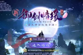 御剑情缘第二集视频封面