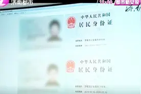 太棒了！济南失效身份证系统上线，身份证丢了也不用害怕了！视频封面
