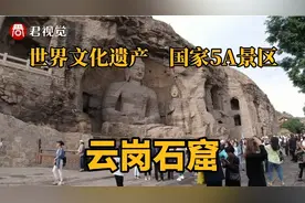 7分钟带你了解5A级景区山西云岗石窟，石窟艺术世界遗产名不虚传视频封面
