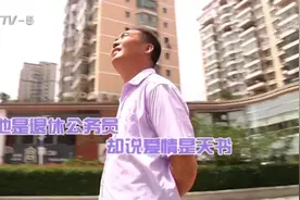 他是退休公务员，不远万里来青岛相亲：想找个人养她终身！视频封面
