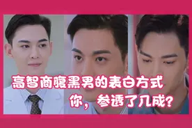 【心(羡)疼(慕)丛律】高智商腹黑男的表白方式 你参透了吗