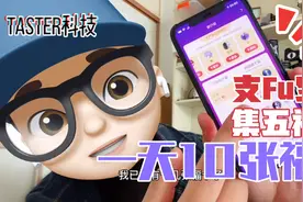 支付宝集五福隐藏玩法：一天可领10张！还有万能福领取方法视频封面